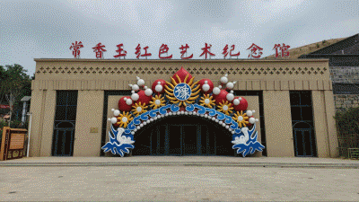 河南鞏義常香玉故里紅色藝術紀念館